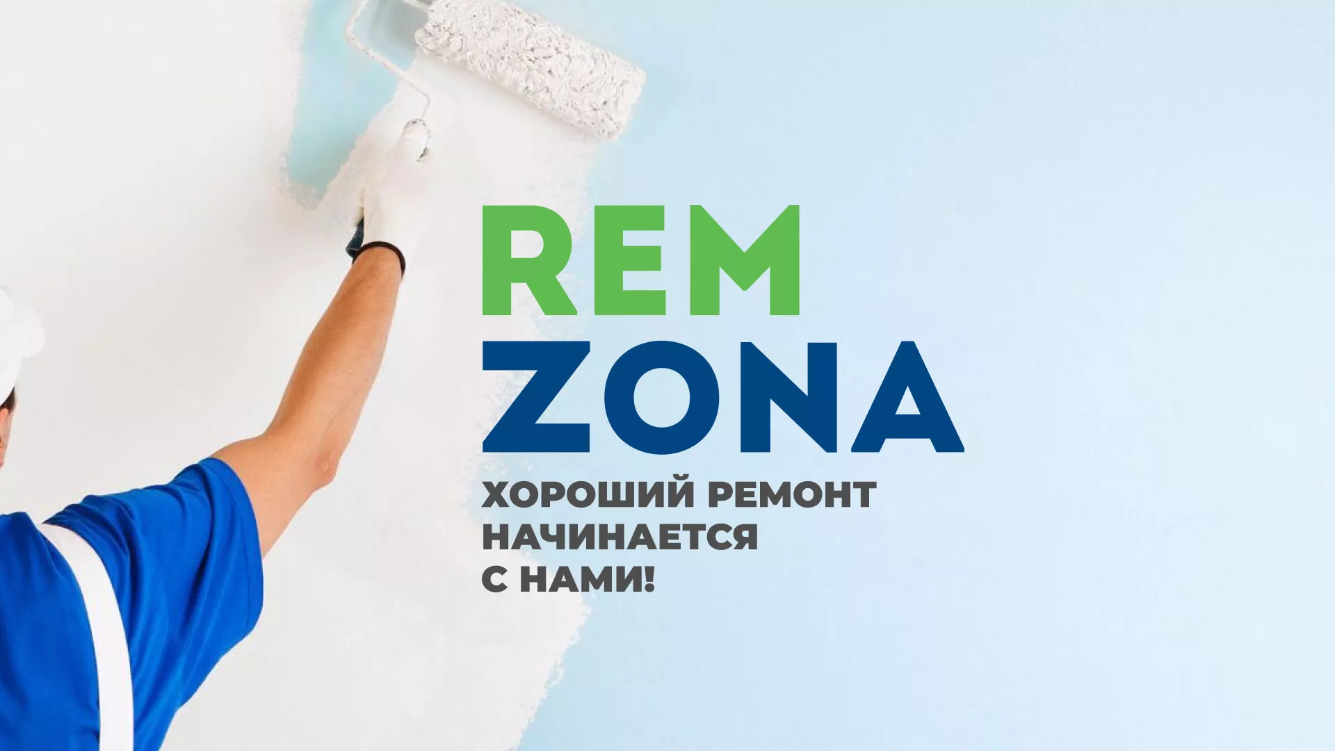 Разработка сайта компании «REMZONA» в Орске